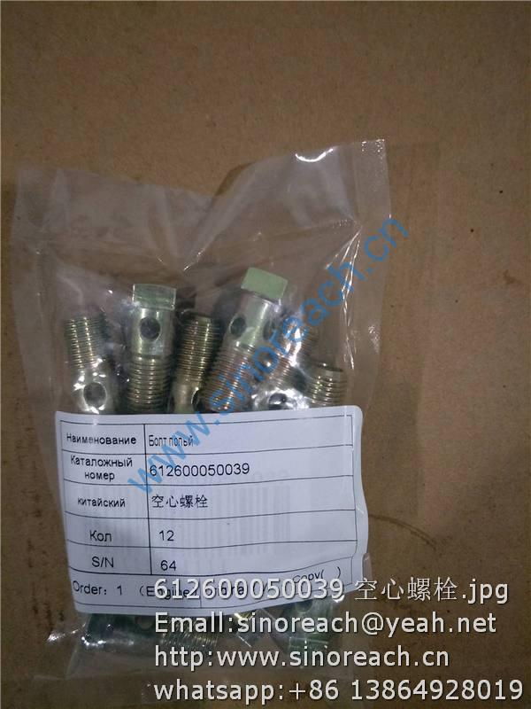 612600050039 空心螺栓