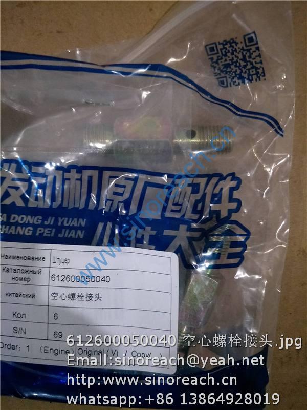 612600050040 空心螺栓接头