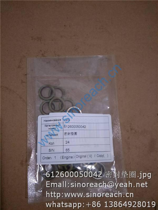 612600050042 密封垫圈