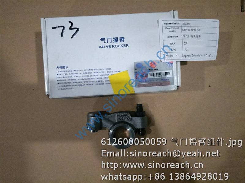 612600050059 气门摇臂组件
