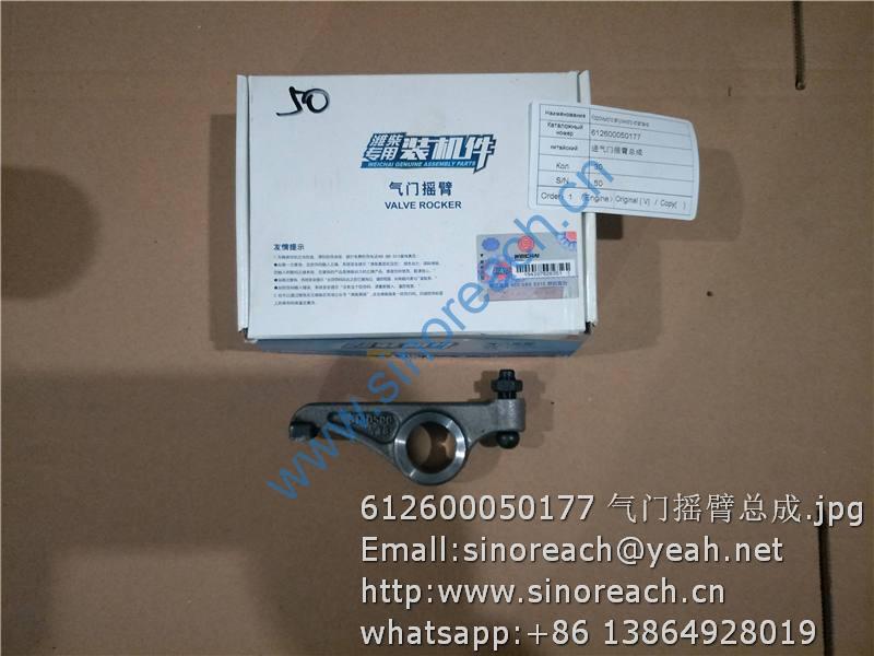 612600050177 气门摇臂总成
