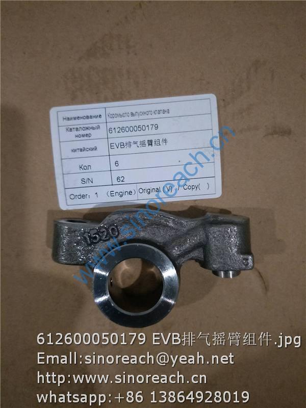 612600050179 EVB排气摇臂组件