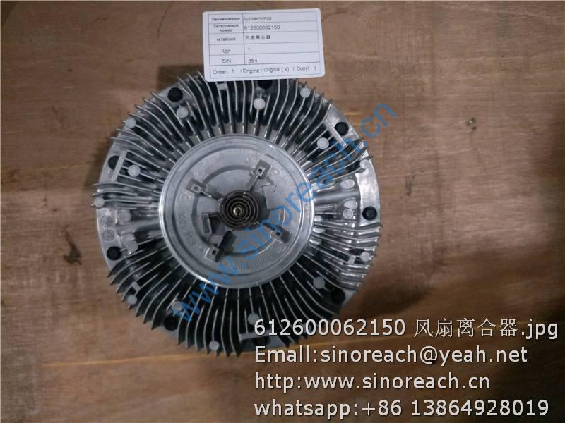 612600062150 风扇离合器