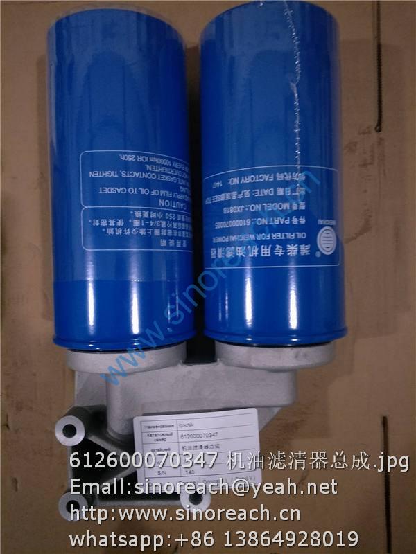 612600070347 机油滤清器总成