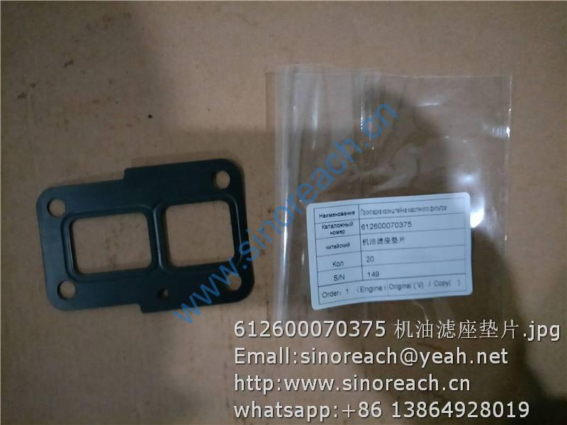 612600070375 机油滤座垫片