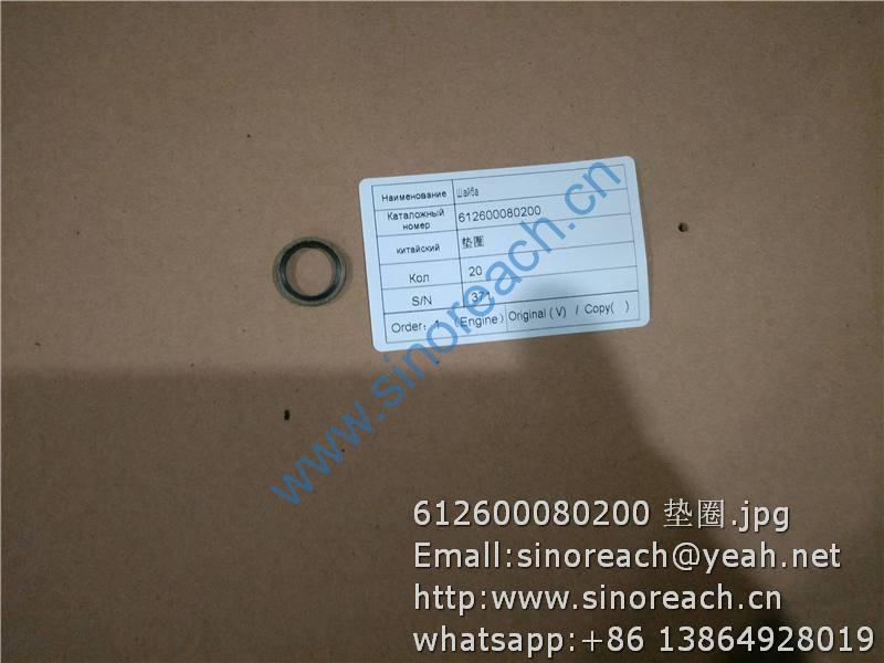 612600080200 垫圈