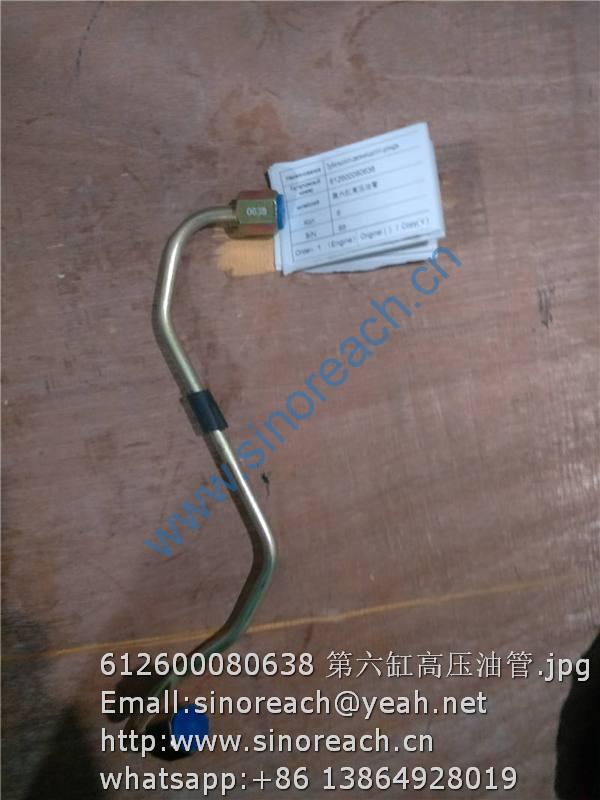612600080638 第六缸高压油管