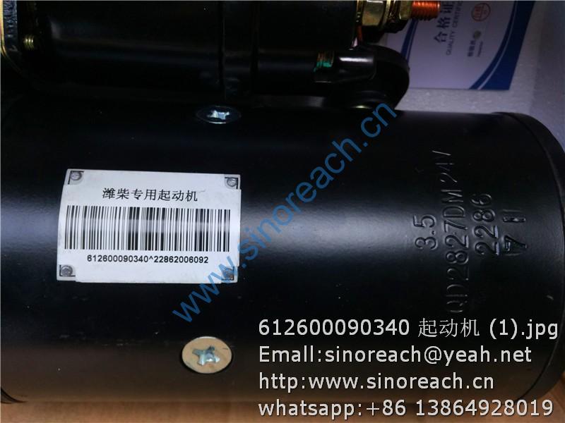 612600090340 起动机 (1)