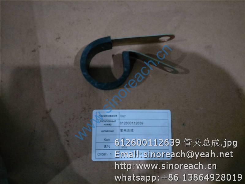 612600112639 管夹总成