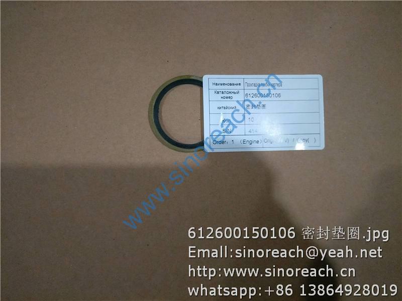 612600150106 密封垫圈