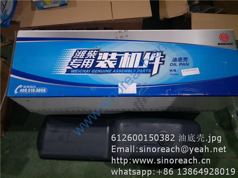 612600150382 油底壳
