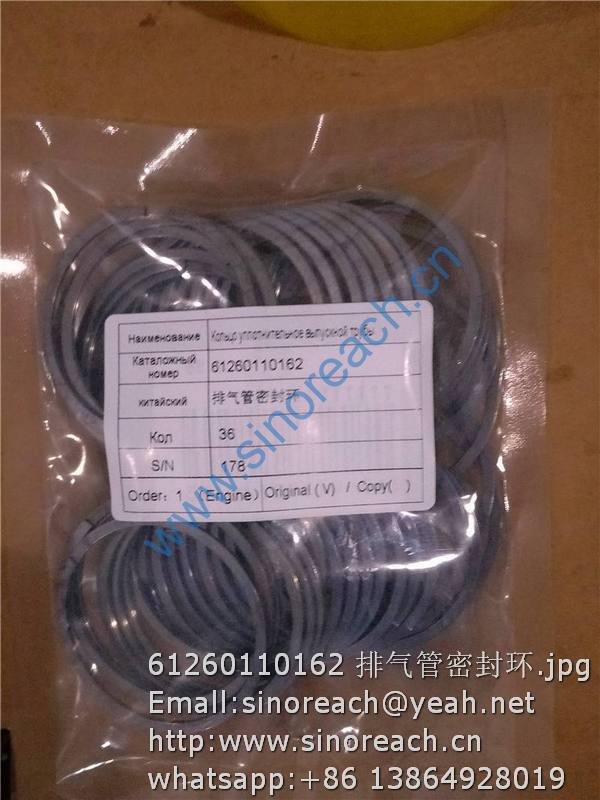 61260110162 排气管密封环