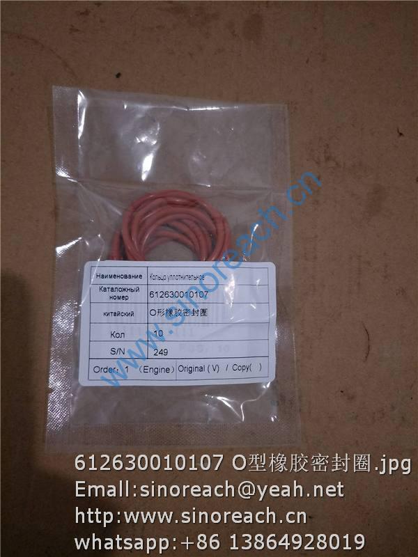 612630010107 O型橡胶密封圈