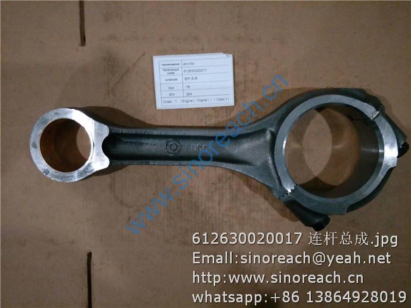 612630020017 连杆总成