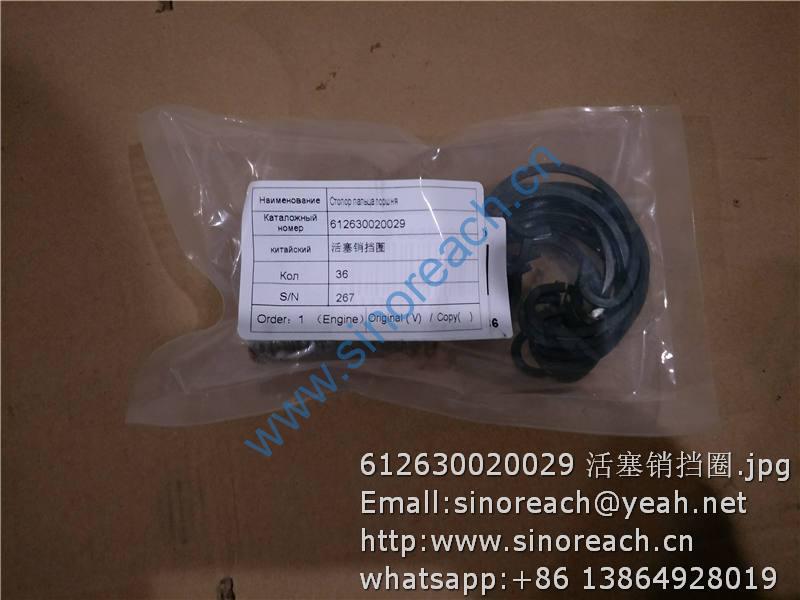 612630020029 活塞销挡圈