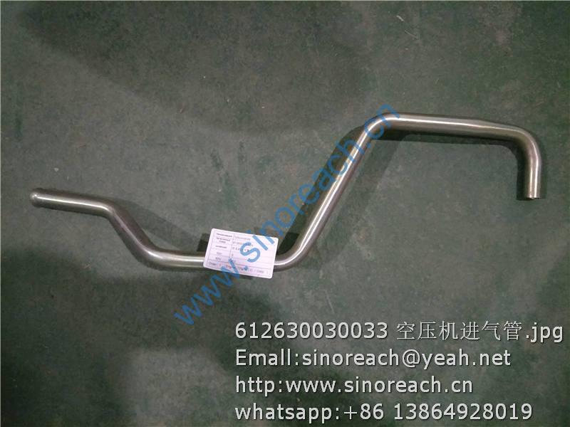 612630030033 空压机进气管