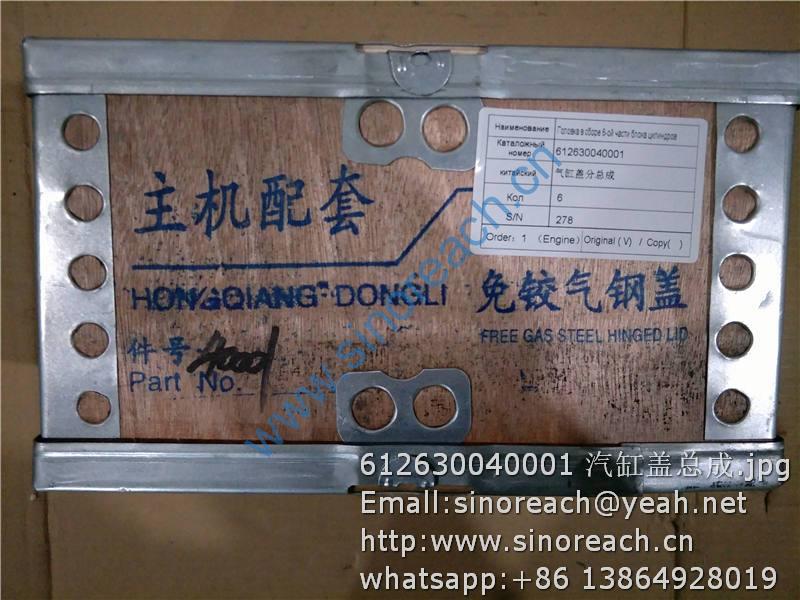 612630040001 汽缸盖总成
