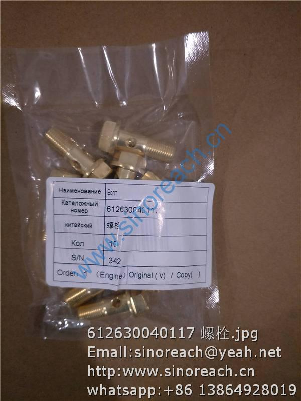 612630040117 螺栓