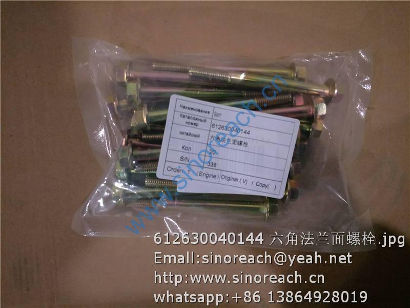 612630040144 六角法兰面螺栓