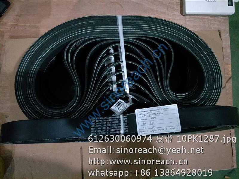 612630060974 皮带 10PK1287
