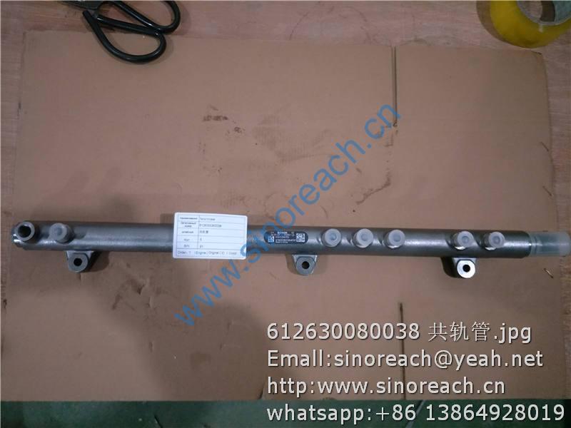 612630080038 共轨管