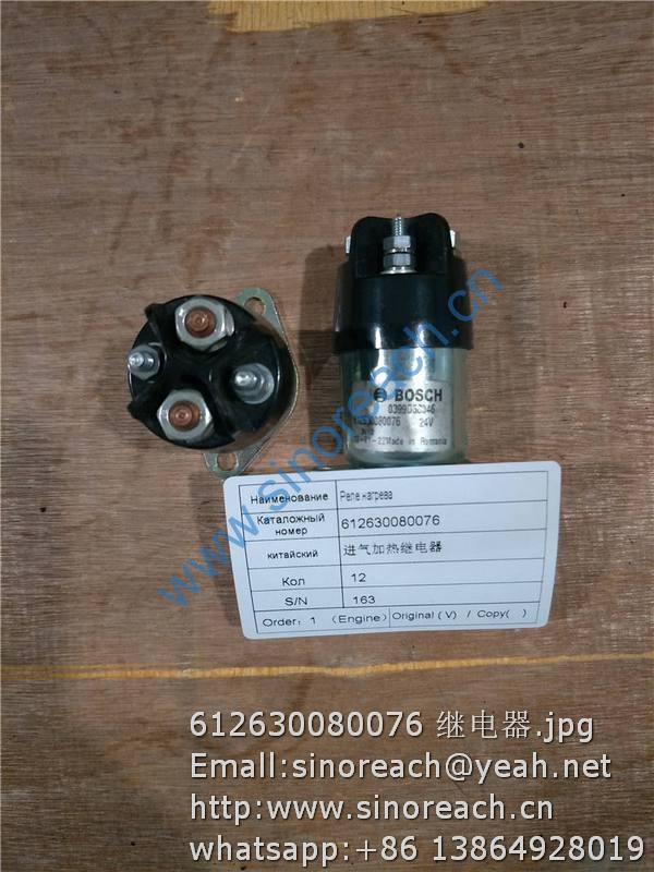 612630080076 继电器