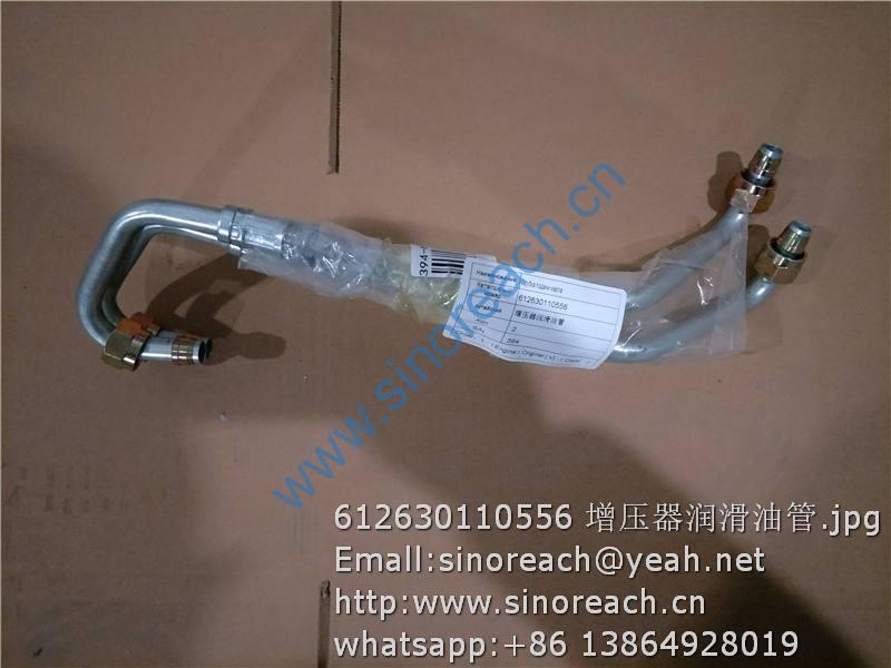 612630110556 增压器润滑油管