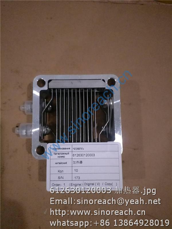 612630120003 加热器
