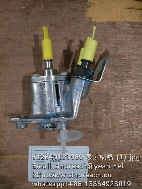 612640130089 尿素喷嘴 (1)