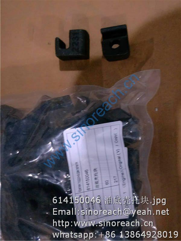 614150046 油底壳托块