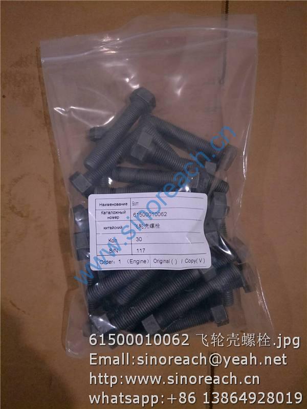 61500010062 飞轮壳螺栓