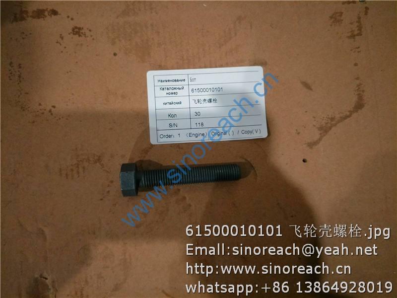 61500010101 飞轮壳螺栓