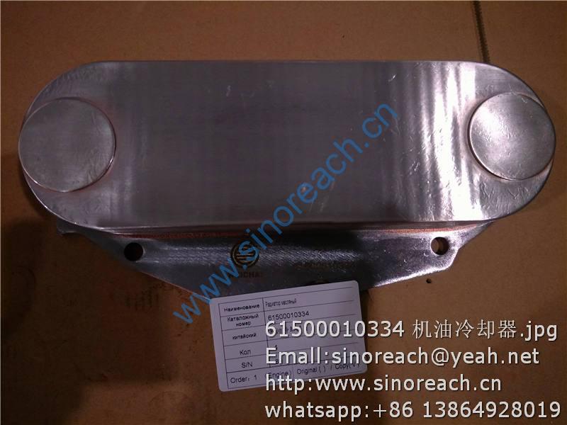 61500010334 机油冷却器