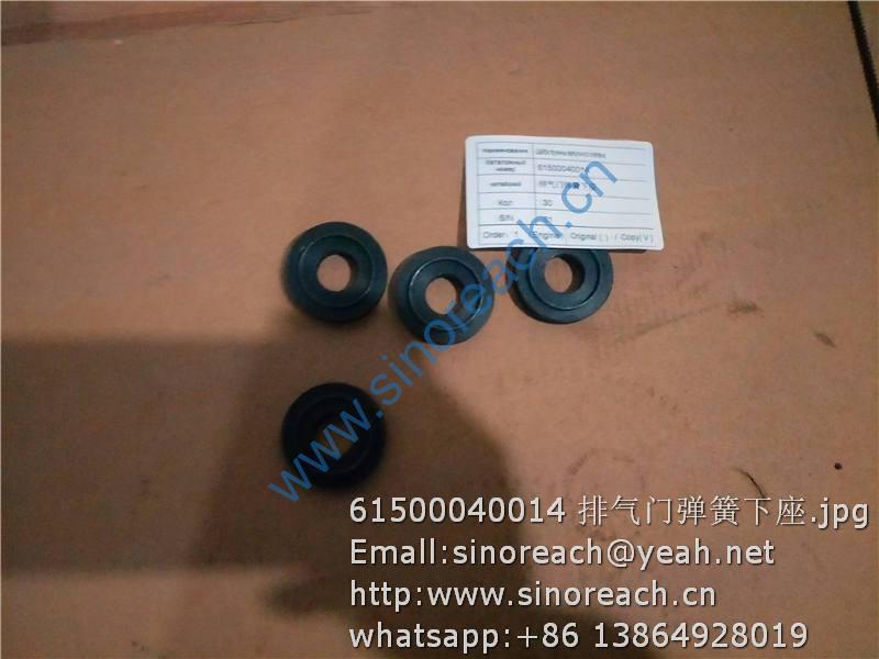 61500040014 排气门弹簧下座