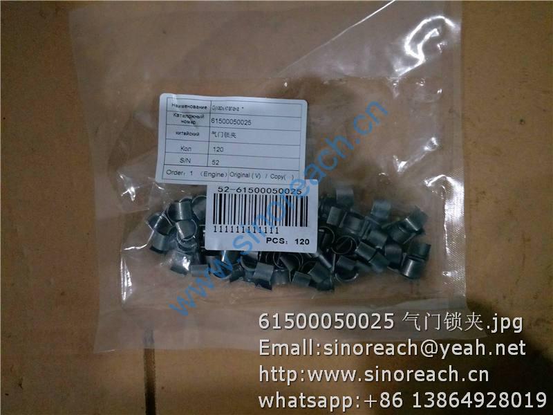 61500050025 气门锁夹
