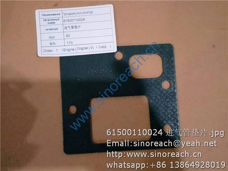 61500110024 进气管垫片