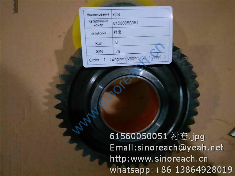 61560050051 衬套