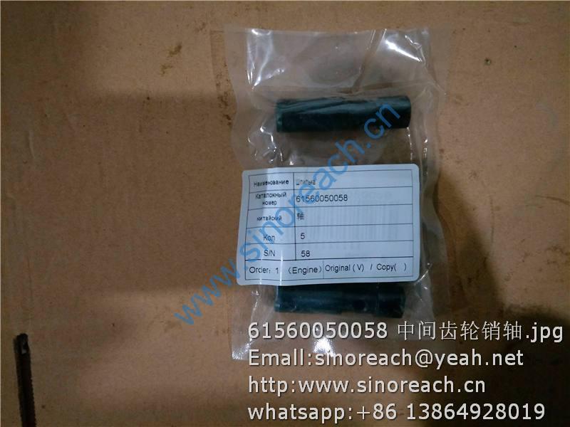 61560050058 中间齿轮销轴