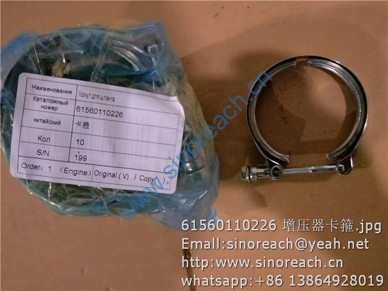 61560110226 增压器卡箍
