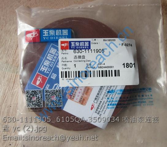 630-1111905 6105QA-3509034 喷油泵连接盘 yc (2)