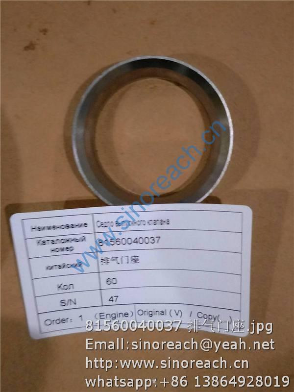 81560040037 排气门座
