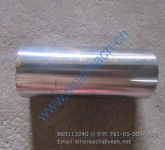 860113240 活塞销 761-05-009A
