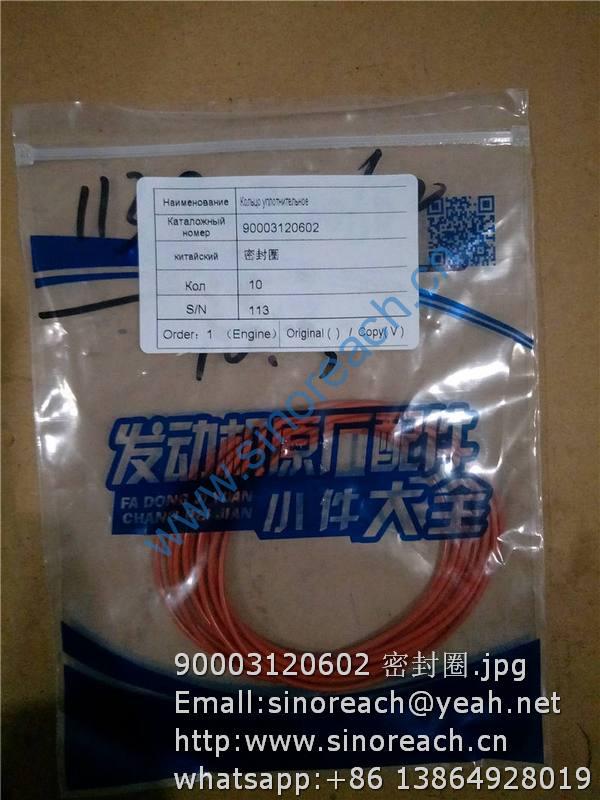 90003120602 密封圈