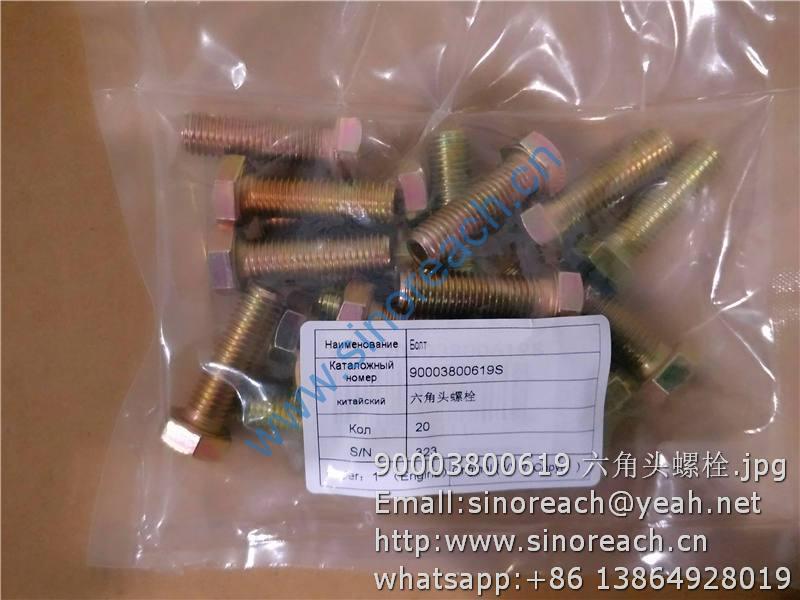 90003800619 六角头螺栓