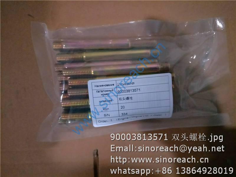 90003813571 双头螺栓