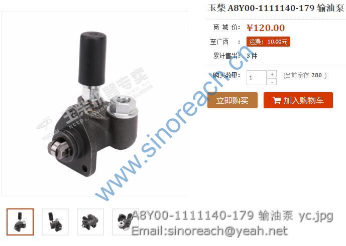 A8Y00-1111140-179 输油泵 yc