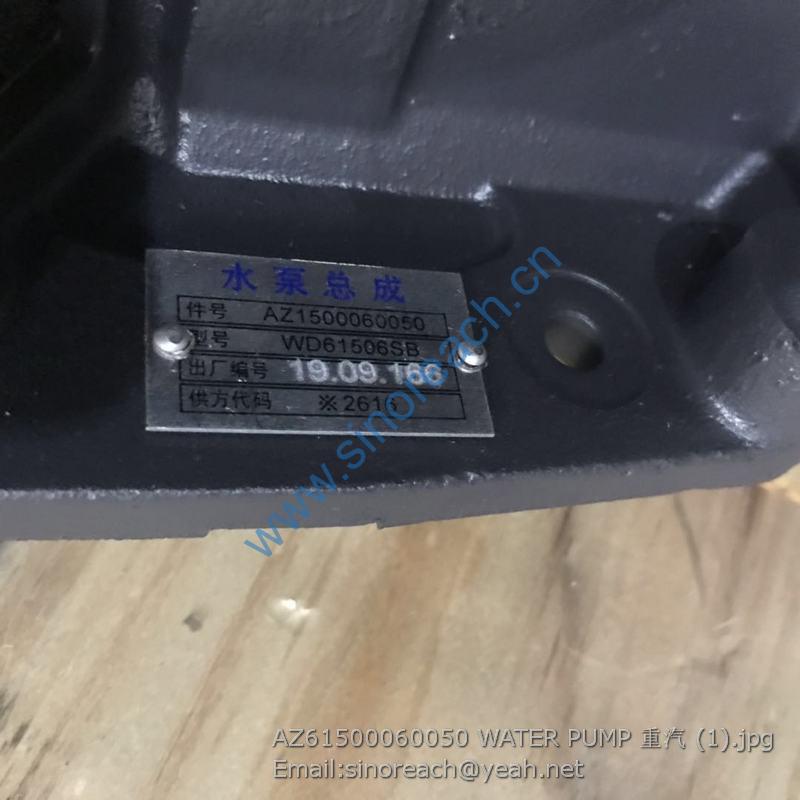 AZ61500060050 WATER PUMP 重汽 (1)