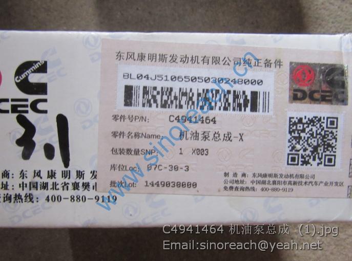 C4941464 机油泵总成 (1)