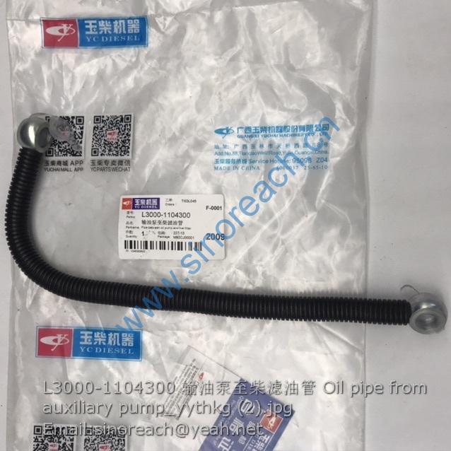 L3000-1104300 输油泵至柴滤油管 Oil pipe from auxiliary pump_yythkg (2)