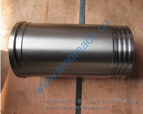 PS09183 汽缸套 C02AL-1105800_A